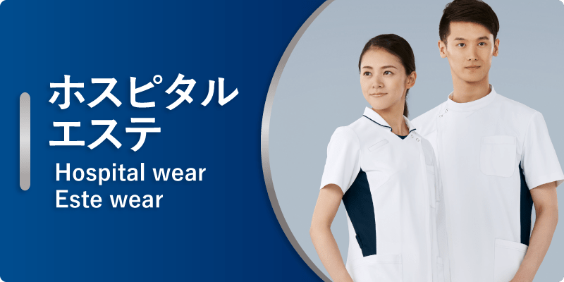 ホスピタル