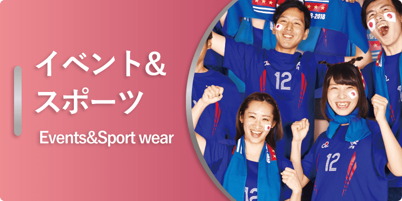 イベント・スポーツ